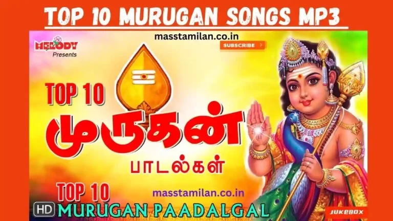 Top 10 Murugan Songs Mp3 Download Masstamilan