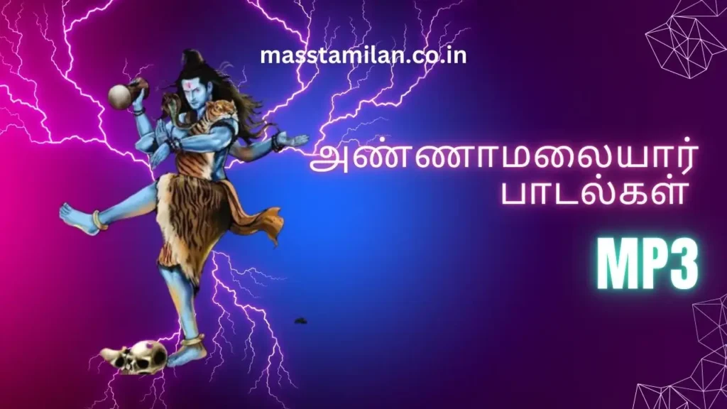 அண்ணாமலையார் பாடல்கள் Mp3 Download Masstamilan