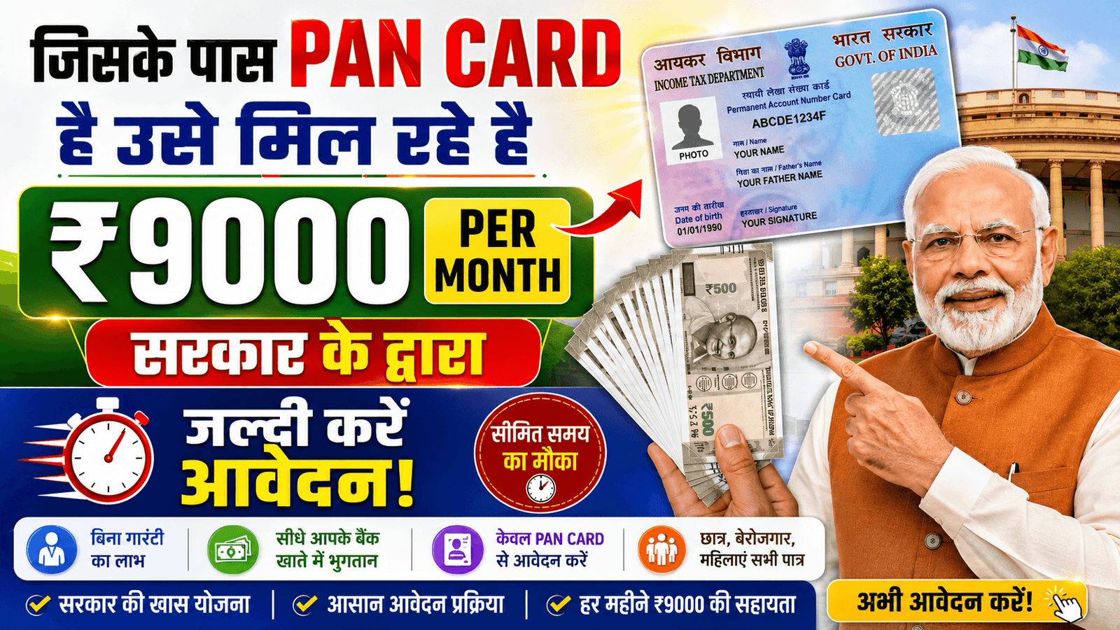 PAN Card Holder? Could You Really Get ₹9000 From the Government? 